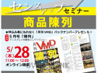 5月オンラインVMDセミナーアップしました